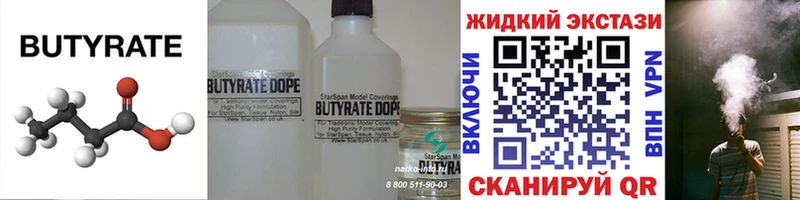БУТИРАТ 99% Лихославль